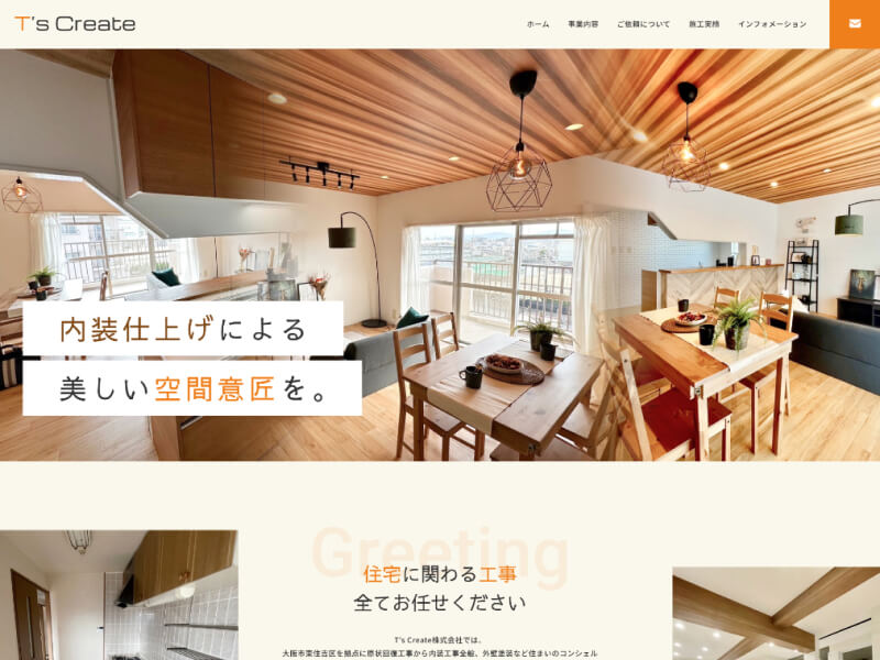ホームページを公開いたしました